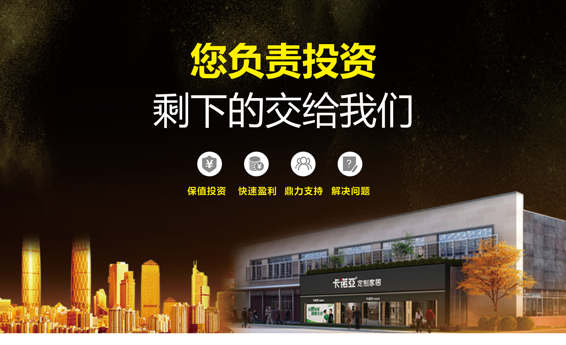 為什麽投資者更願選擇全屋定製加盟?全屋定製加盟費多少?