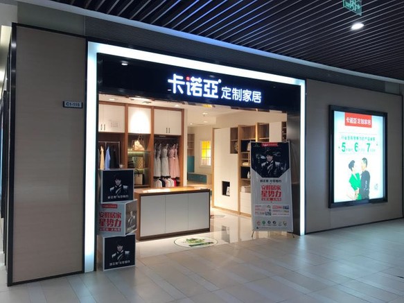 全屋定製家具加盟需要多少錢？