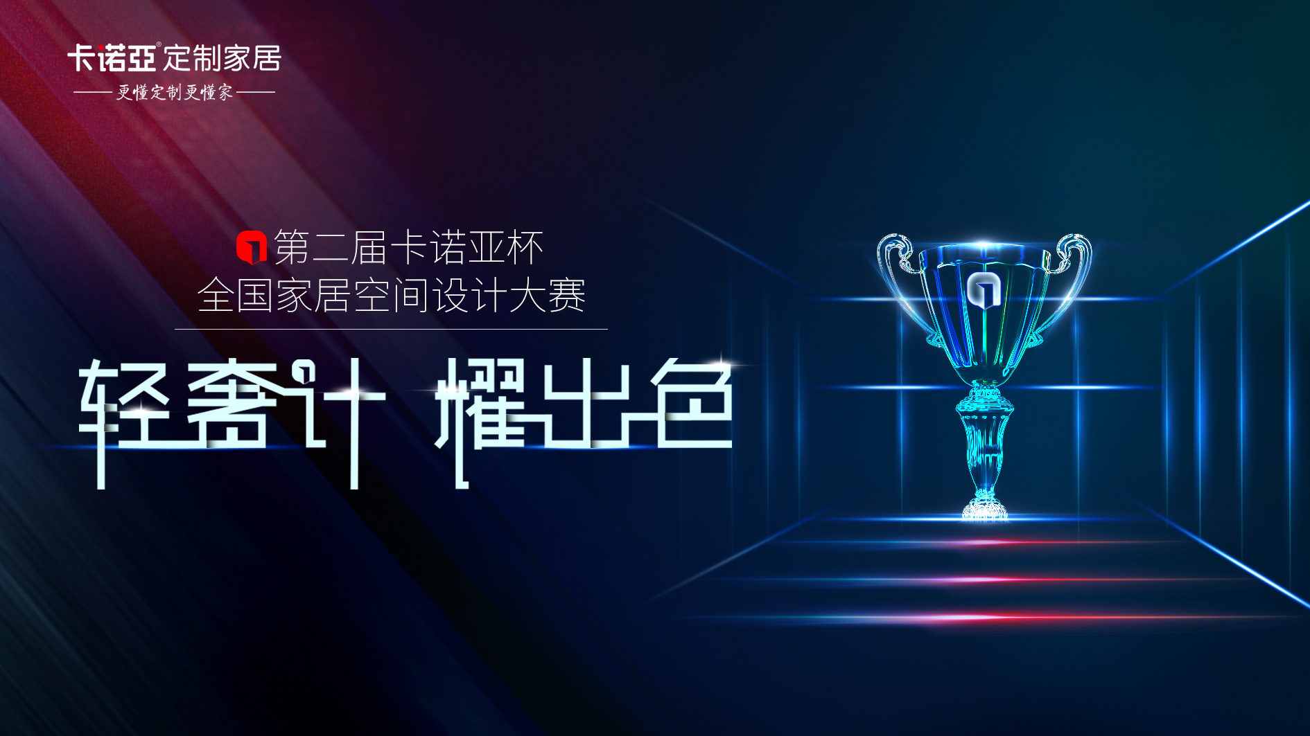 設計賦能整裝，成為未來競爭的利器