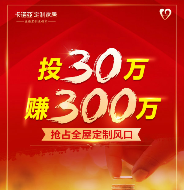 30萬微投入,91香蕉污视频喊你分享4萬億定製家居財富