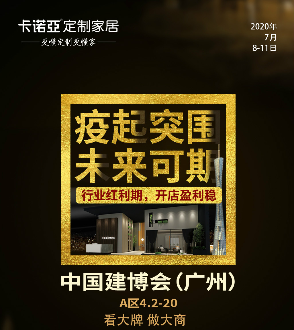 致經銷商：廣州建博會一線品牌都喜歡怎麽類型的投資者？