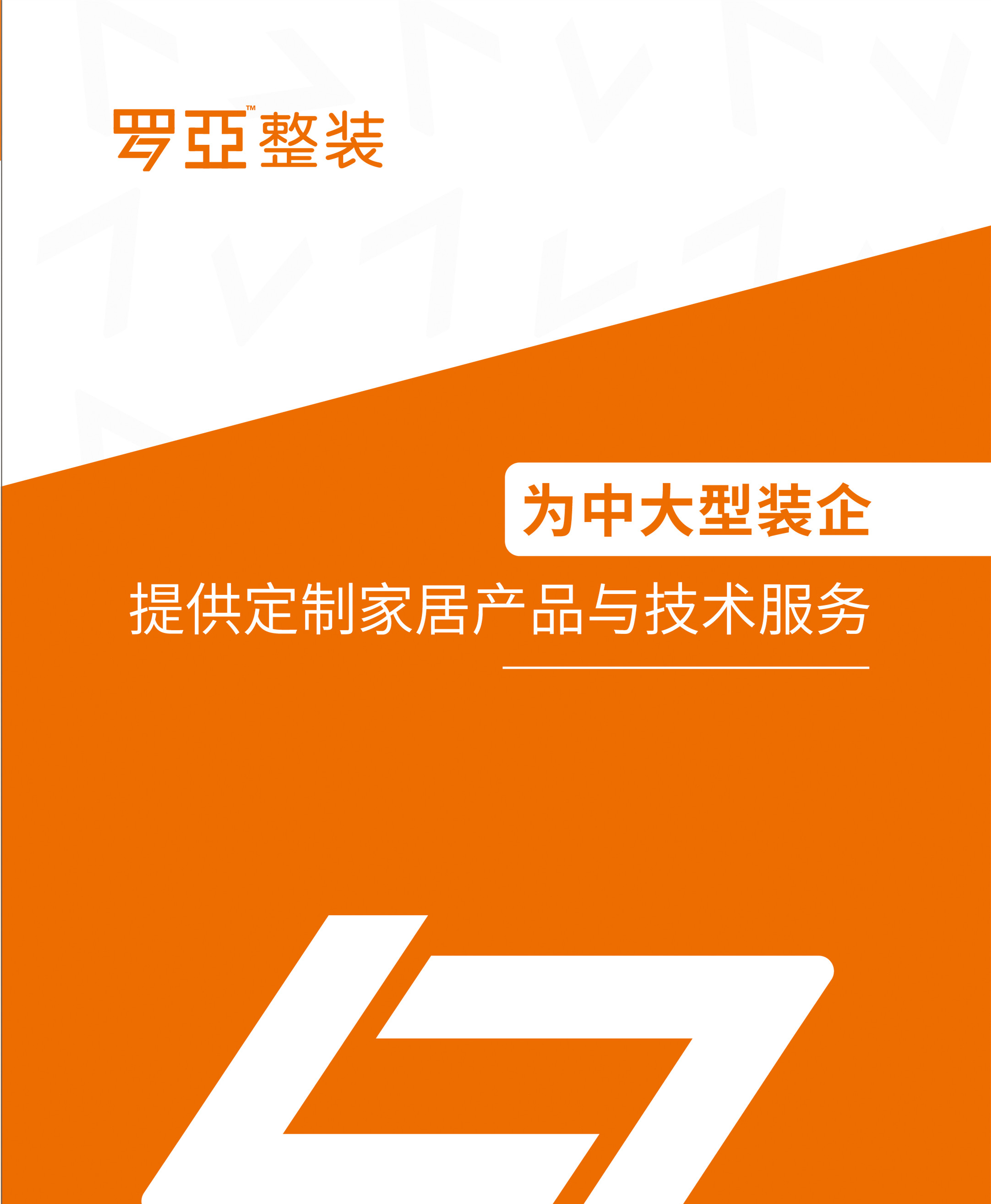 存量房時代，舊房翻新業務需求量巨大