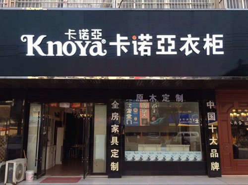 怎麽開衣櫃店？開衣櫃店要準備什麽？
