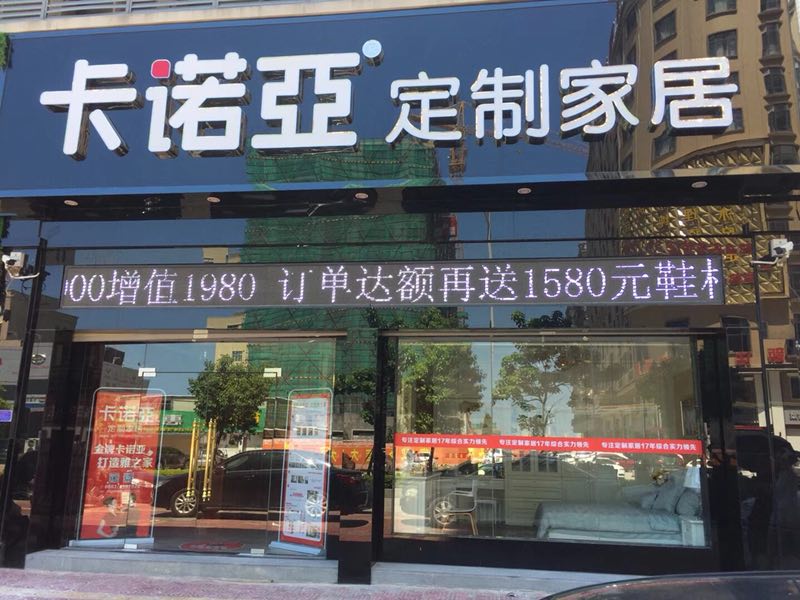 加盟全屋定製大概要多少資金？