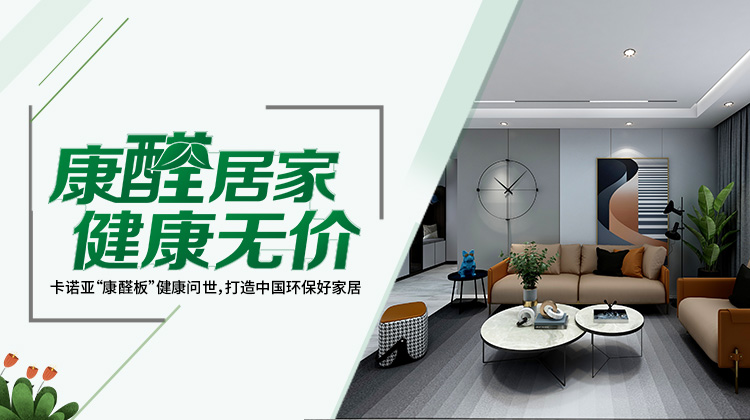 買定製家具四部曲選板材，不怕甲醛超標