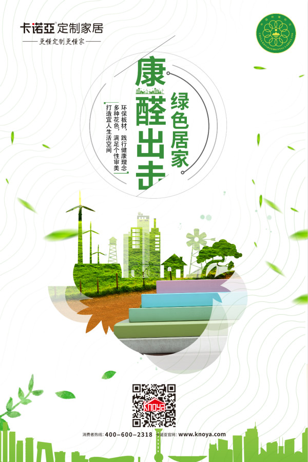 定製家具源頭無醛，方能標本兼治