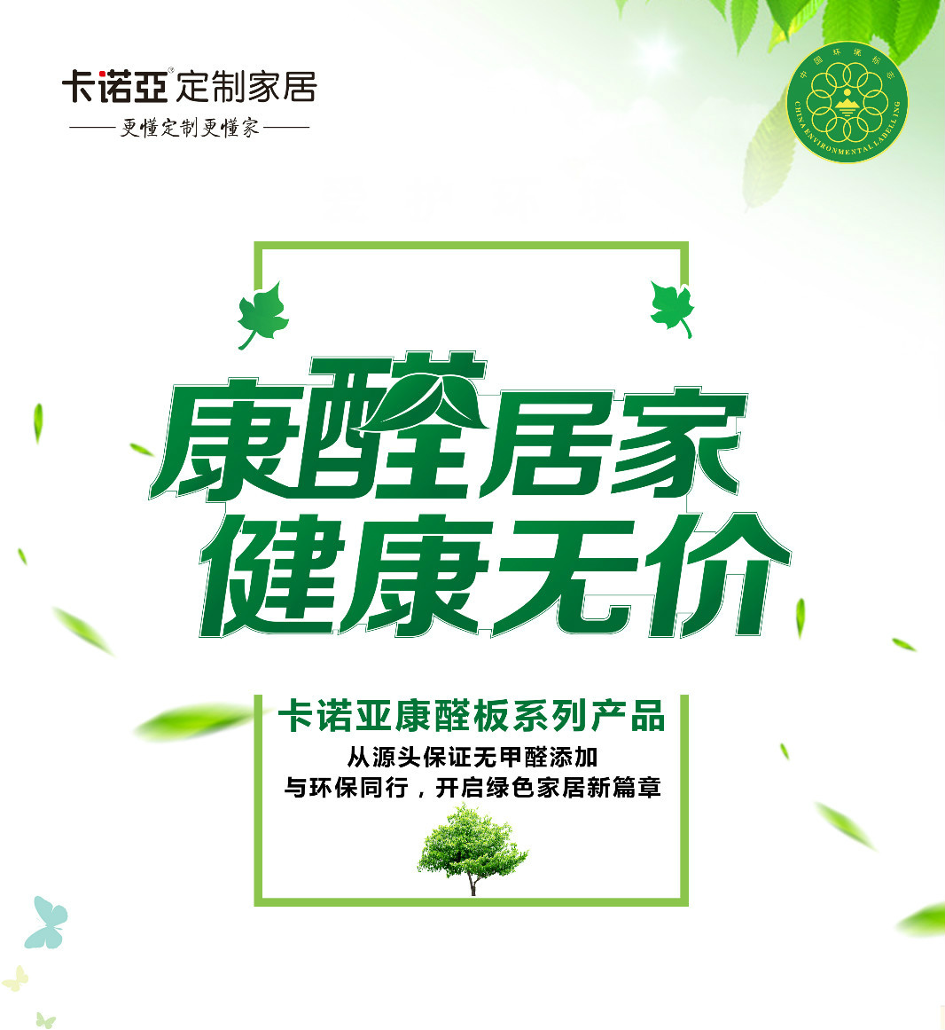 定製家居全方位環保，不局限於無醛添加板材