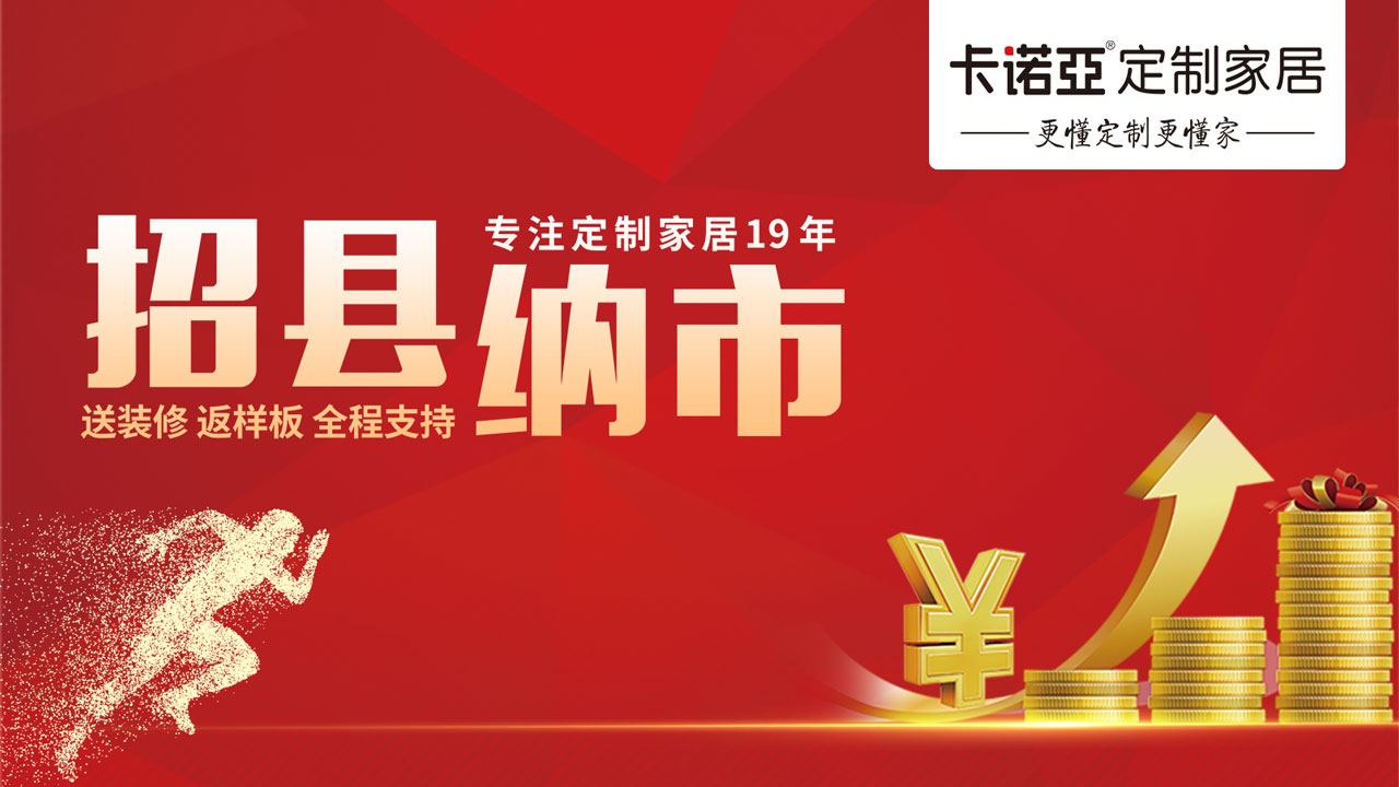 新手入行全屋定製加盟，需要注意什麽？