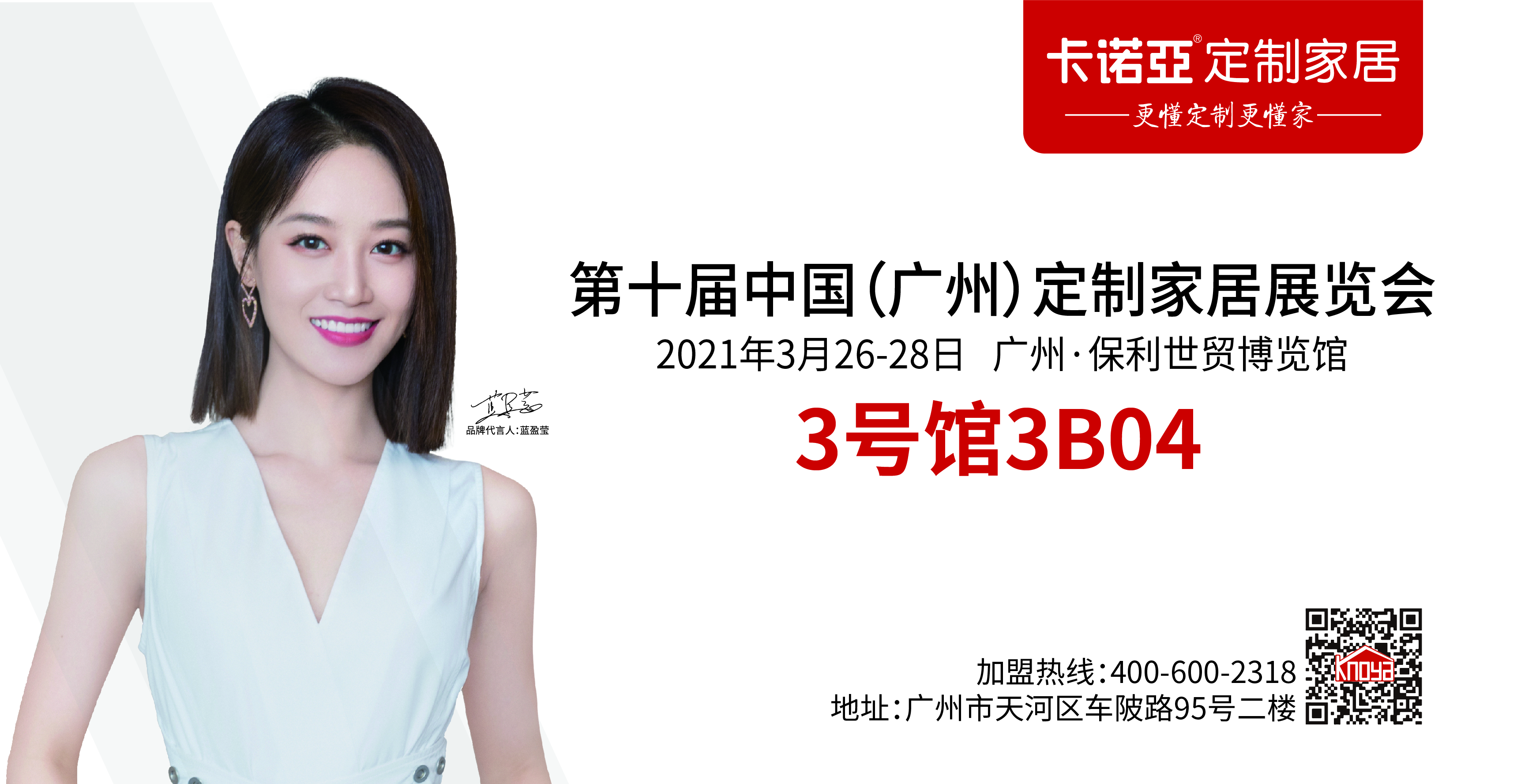 3月招商季，定製家居行業一致贏得加盟商的青睞