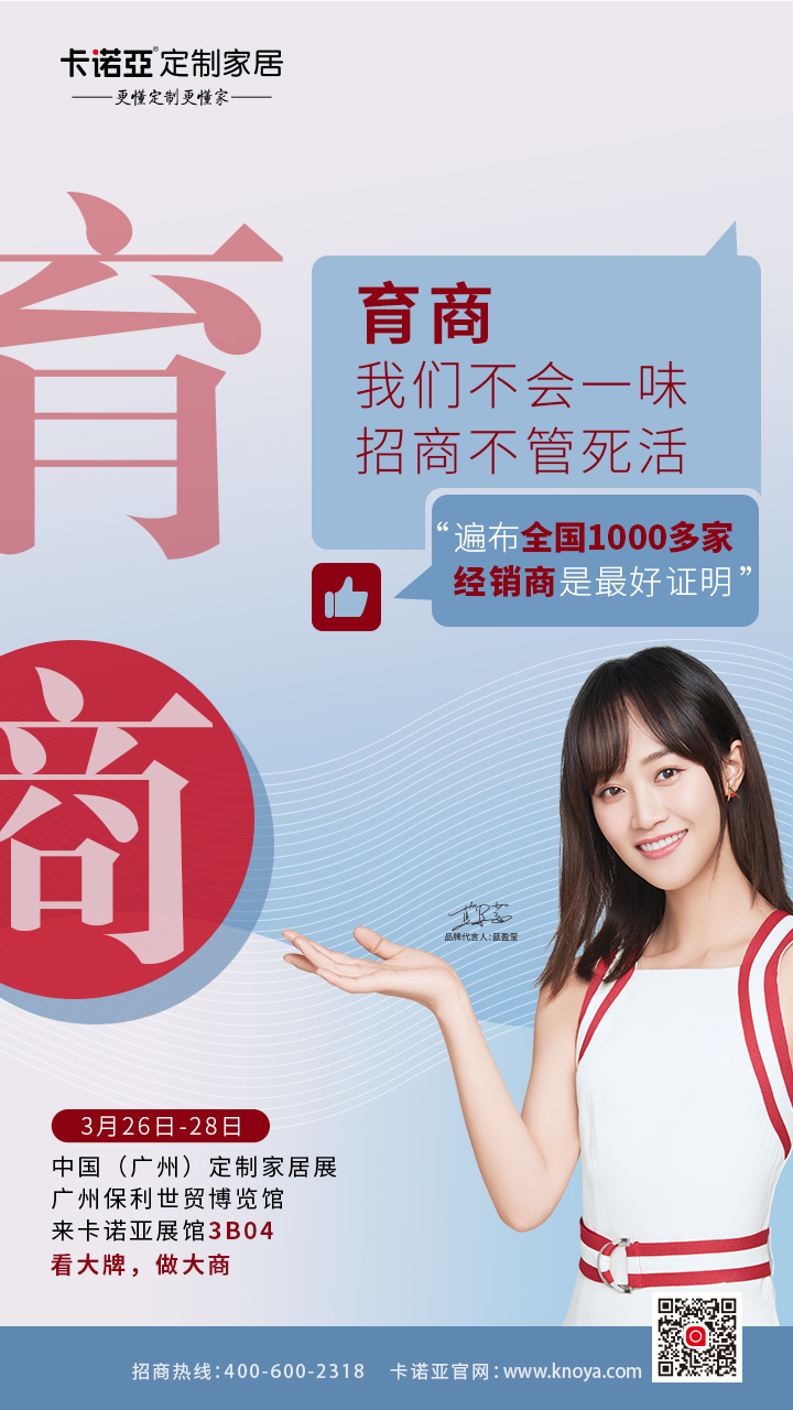 逛3月廣州定製家居展，加盟大品牌更靠譜