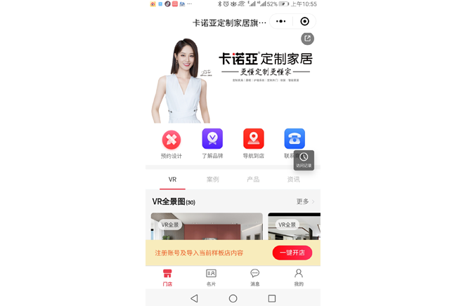 數字門店，讓業主宅家也能搞定裝修