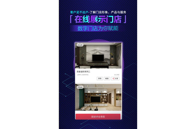 疫情衝擊之後，家居經銷商搭建數字門店已成標配