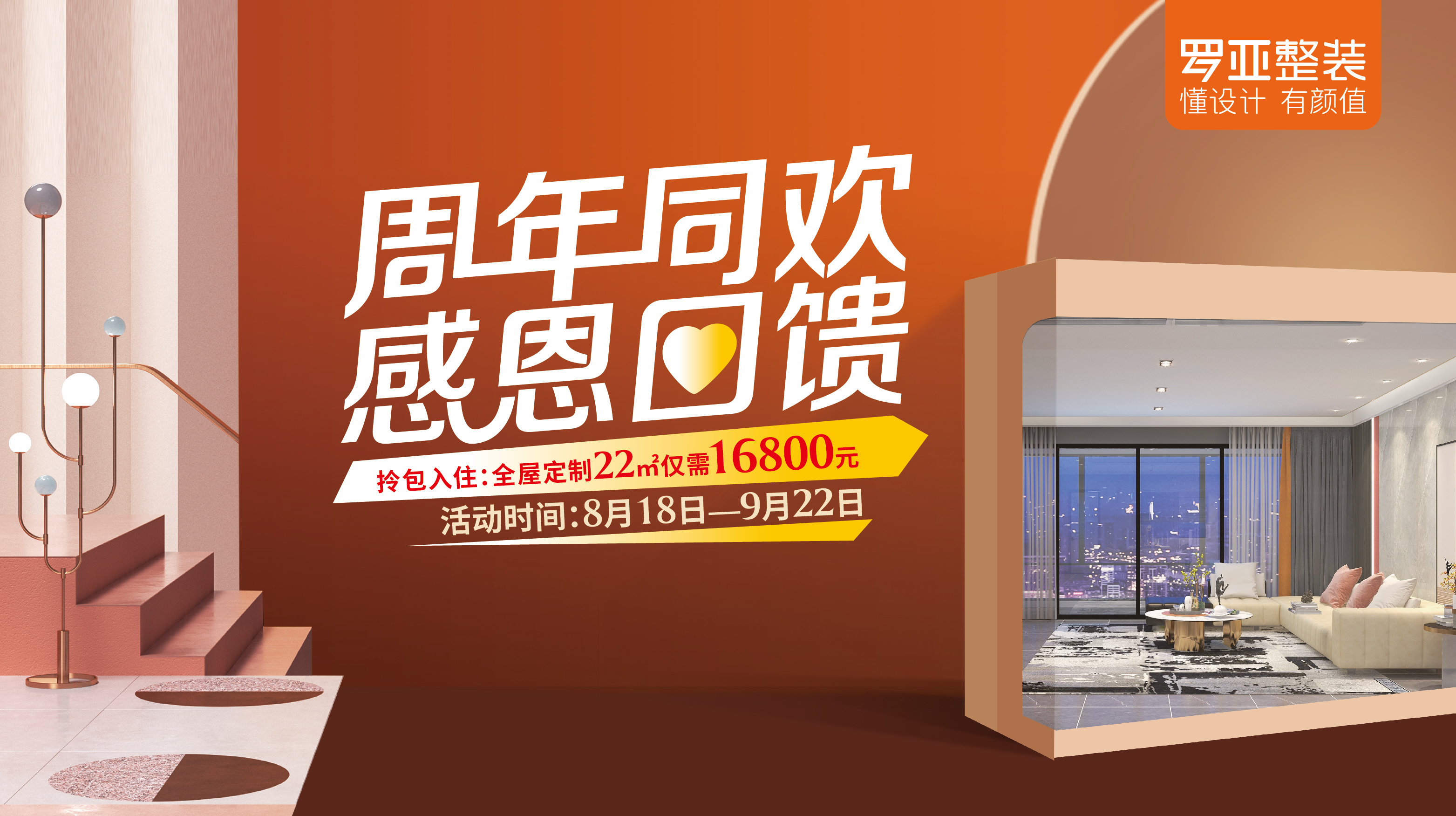 羅亞整裝產品服務怎麽樣?91香蕉污视频旗下羅亞整裝有哪些產品