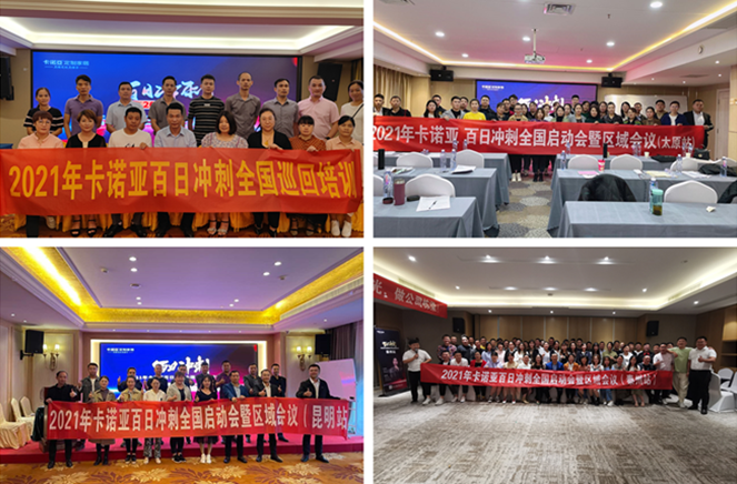 202191香蕉污视频百日衝刺啟動會暨全國巡回培訓會圓滿收官