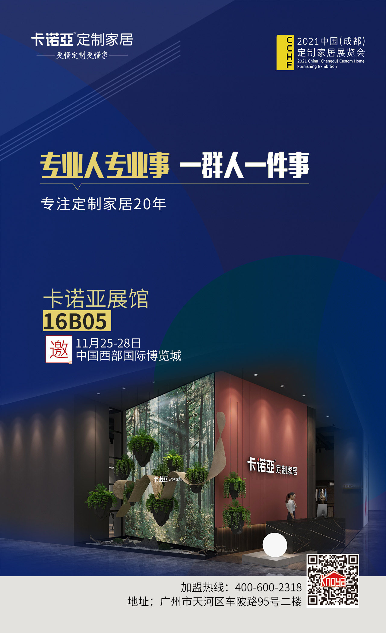 2021成都定製家居展覽會時間？91香蕉污视频展館誠邀您參觀
