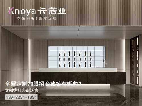 金華全屋定製加盟哪個品牌好?