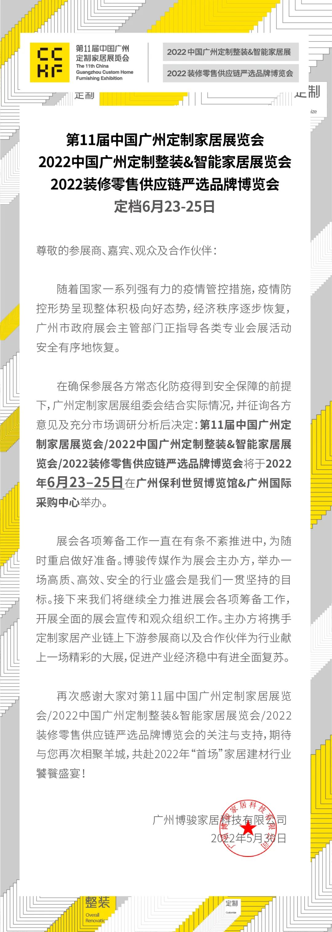 第11屆中國廣州定製家居展覽會定檔6月23-25日! 第11屆中國廣州定製家居展覽會定檔6月23-25日!