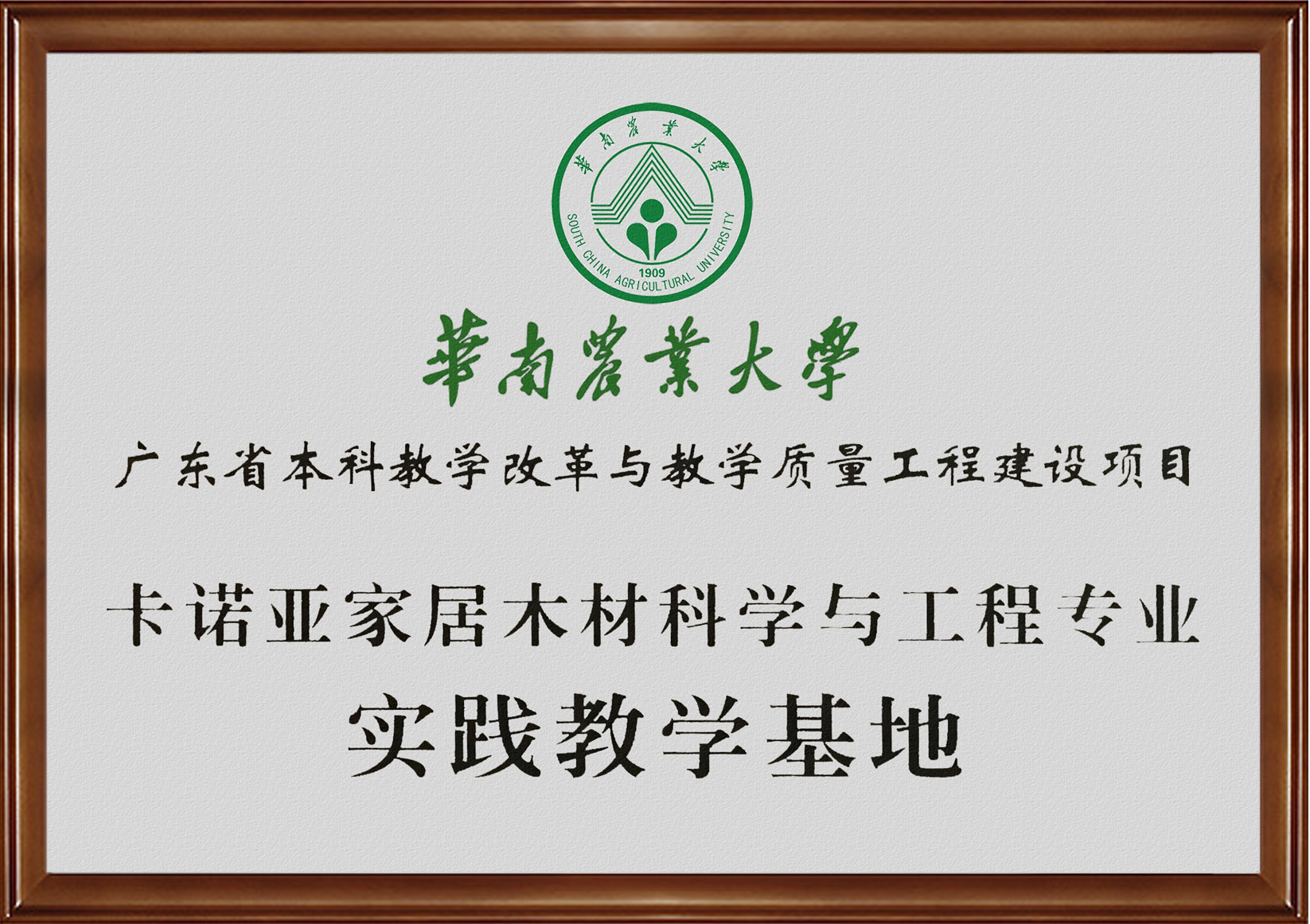 91香蕉污视频家居入選廣東省第二批產教融合型企業