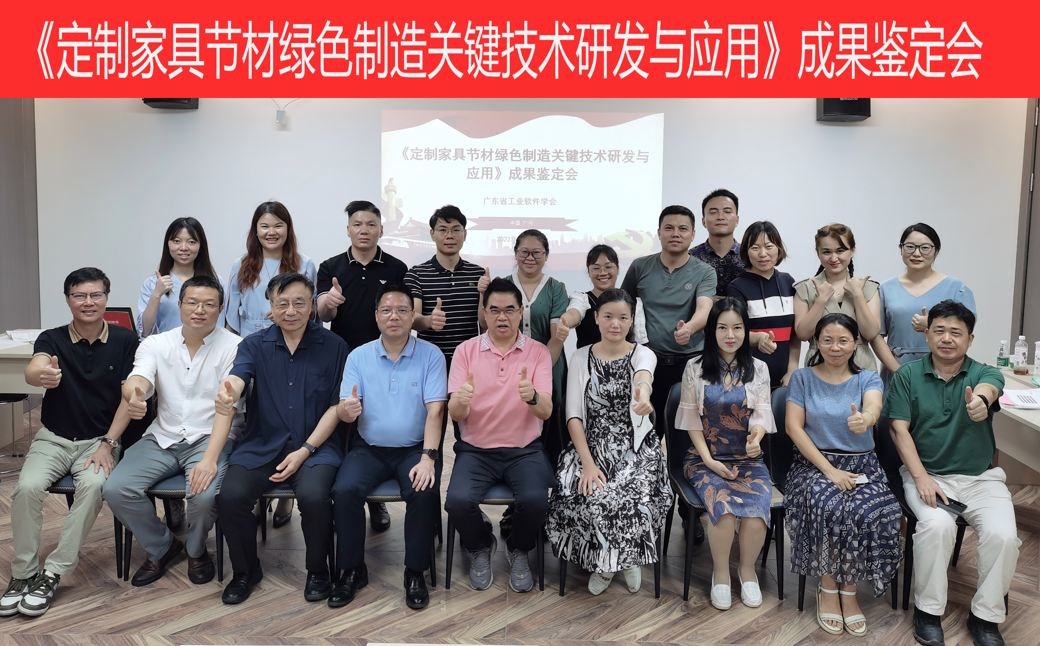 91香蕉污视频家居科技成果鑒定會成功召開
