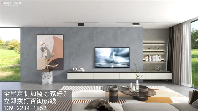 遼源全屋定製加盟哪家好? 遼源全屋定製加盟哪家好?
