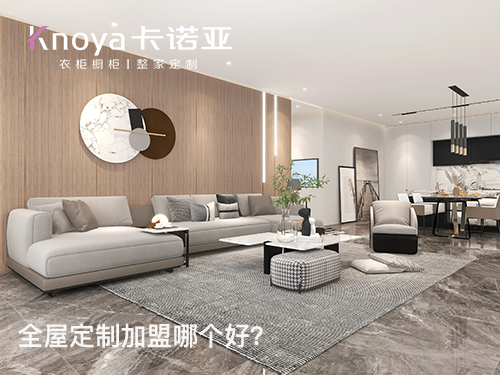 2023年福建全屋定製加盟哪家好？
