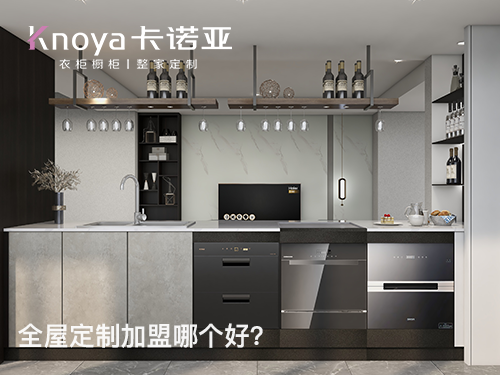 全屋定製加盟流程有哪些?全屋定製加盟店開店要注意什麽？