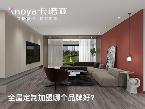 2024年三四線城市全屋定製加盟怎麽樣？